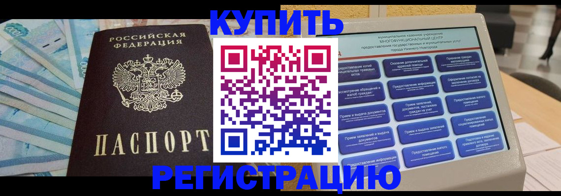 прописка в квартире в Топках